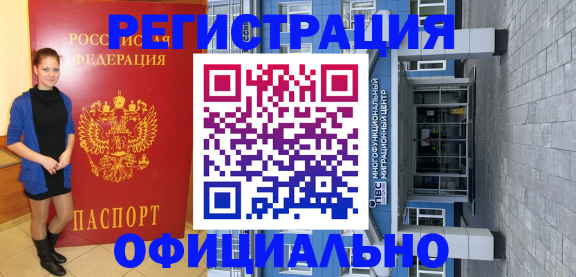 регистрация в Дагестане