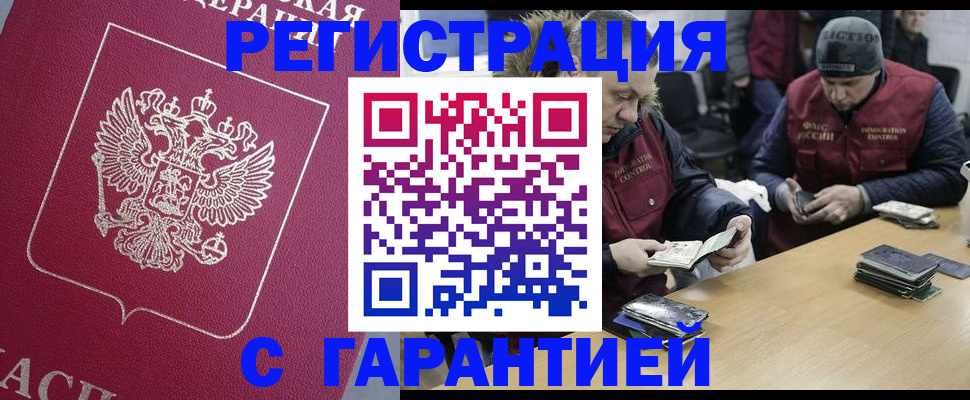 прописка 2025 в Дагестане